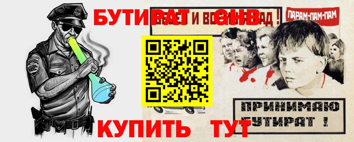 Бутират вода Ленинск-Кузнецкий