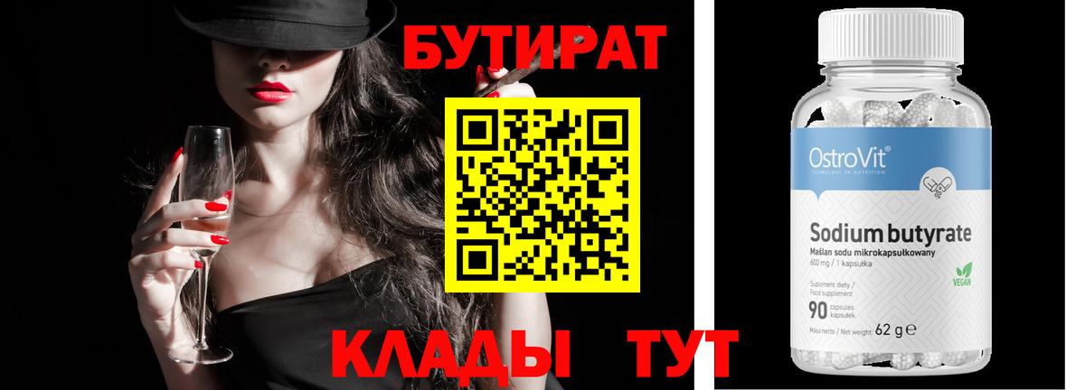 Ленинск-Кузнецкий  Бутират буратино  Вход с VPN 