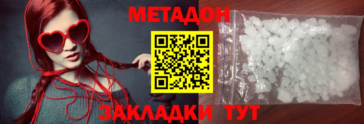 МЕТАДОН кристалл Ленинск-Кузнецкий